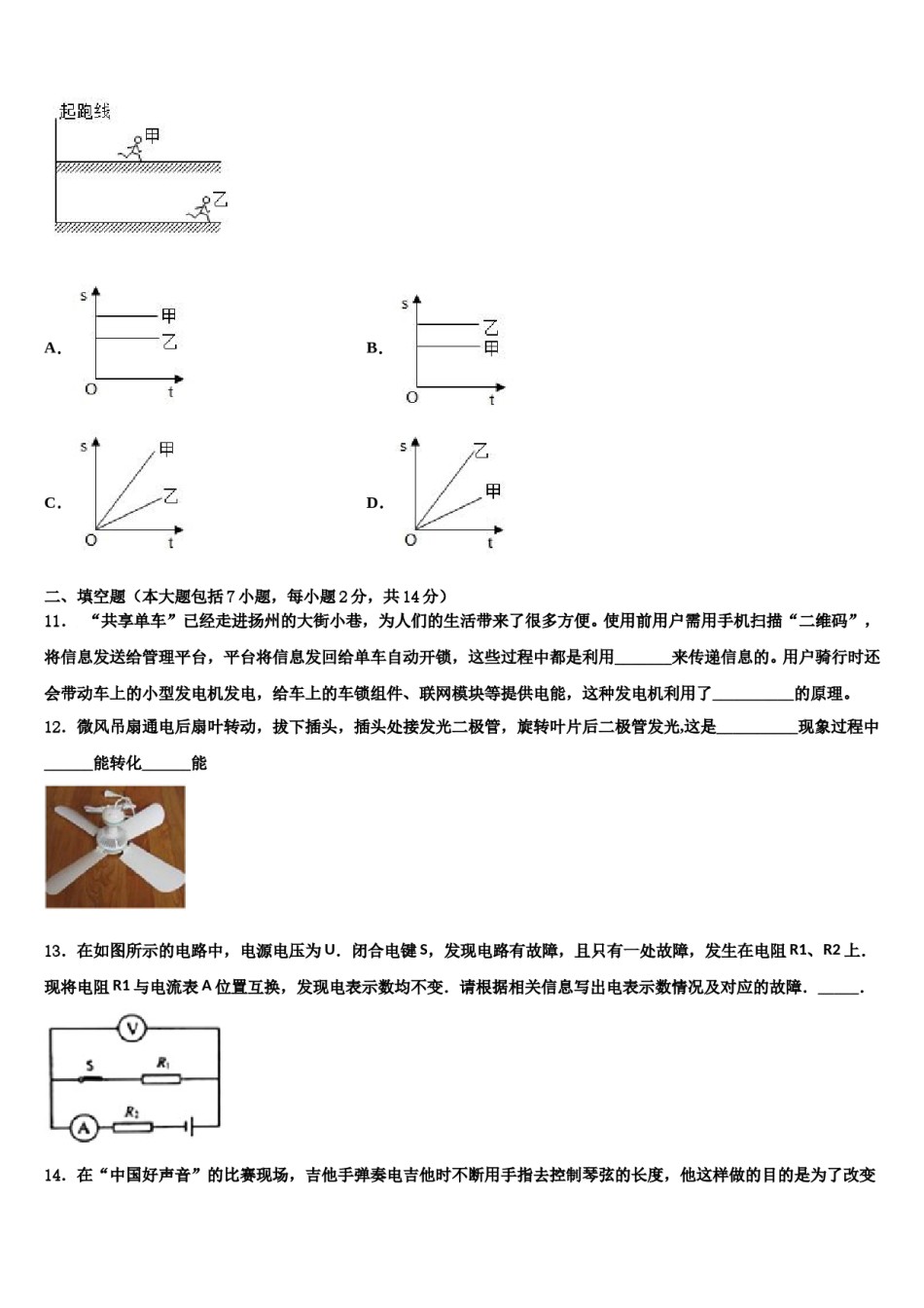 2024届内蒙古包头市青山区中考物理最后冲刺模拟试卷含解析.doc_第3页