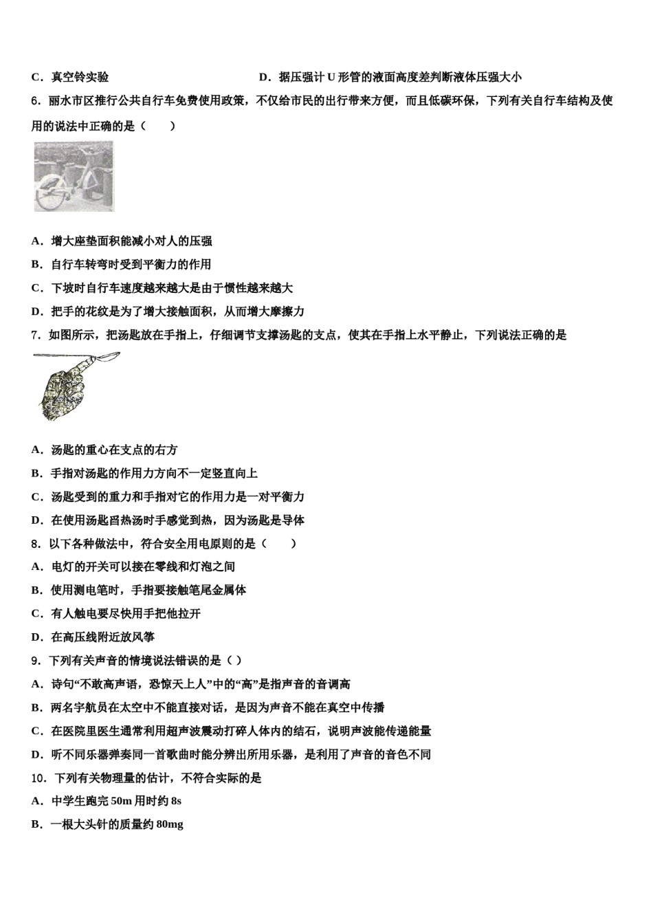 2024届内蒙古北京八中学乌兰察布分校中考物理押题试卷含解析.doc_第2页