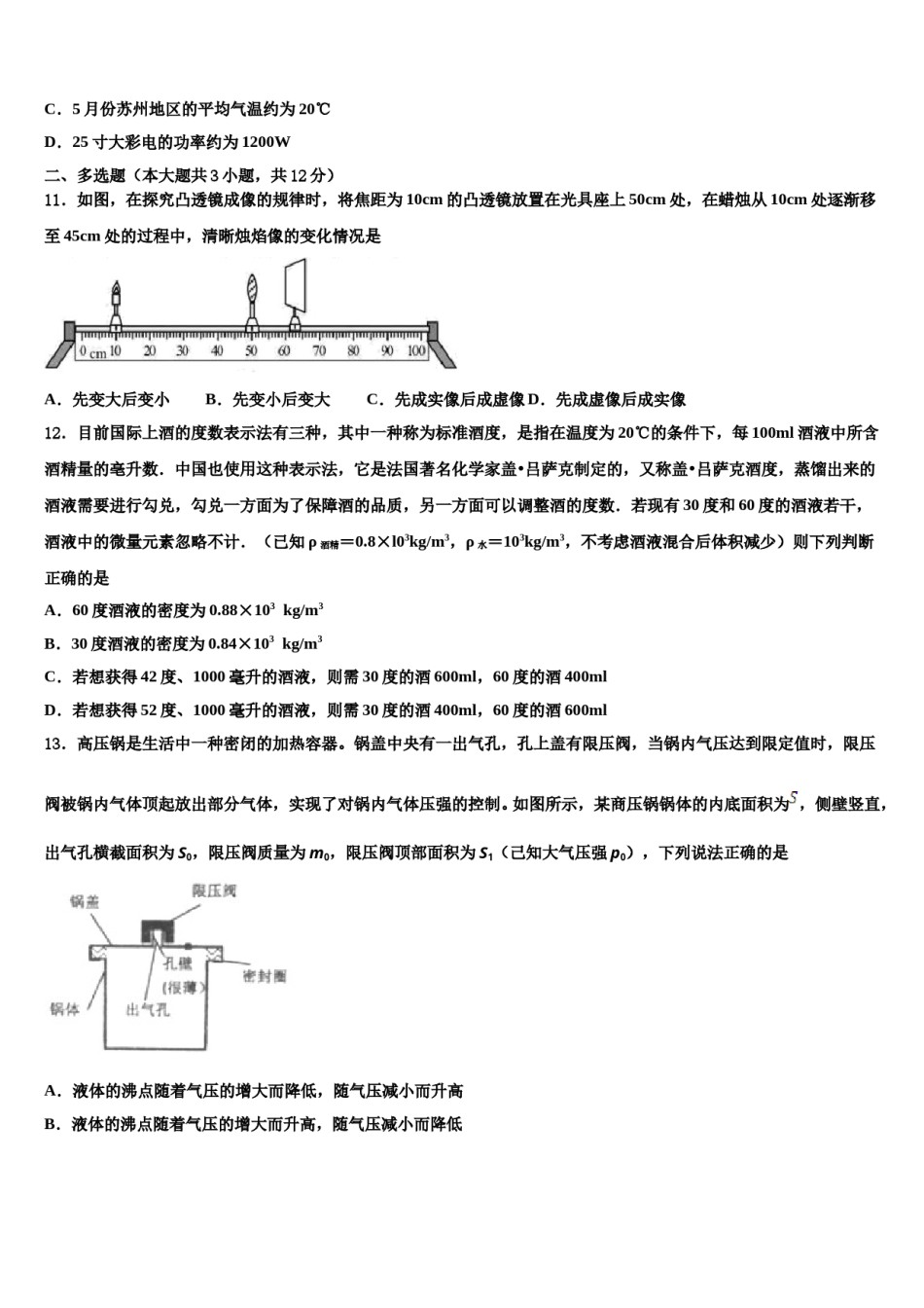 2024届内蒙古北京八中学乌兰察布分校中考物理押题试卷含解析.doc_第3页