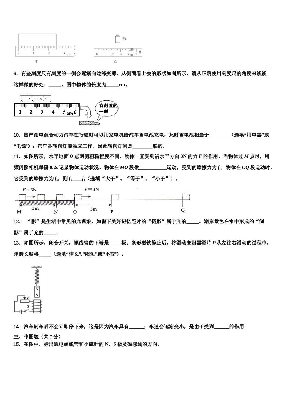 2024届内蒙古呼伦贝尔市中考物理五模试卷含解析.doc_第3页