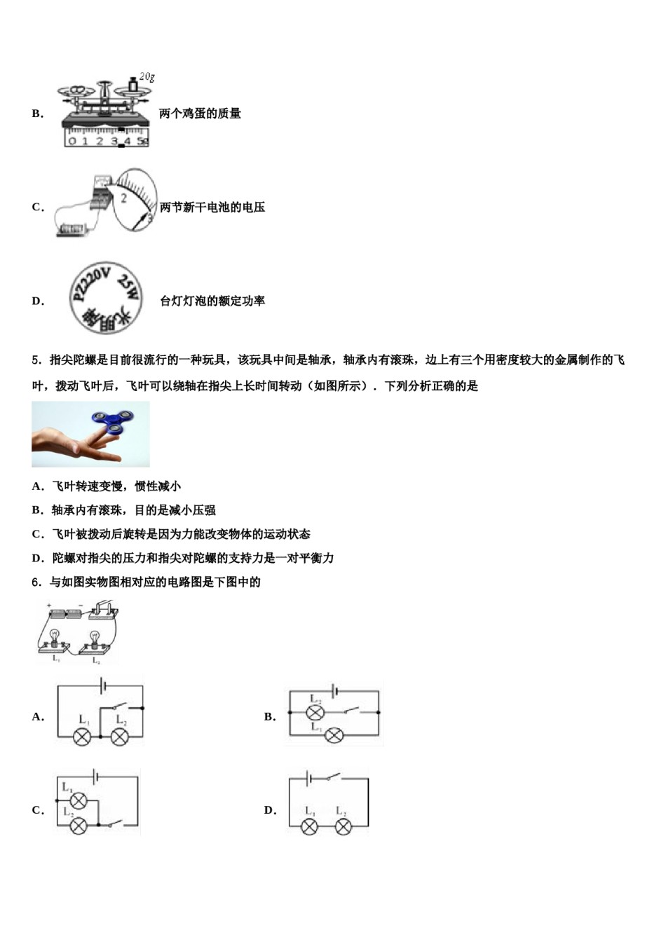 2024届内蒙古呼伦贝尔市名校中考物理仿真试卷含解析.doc_第2页