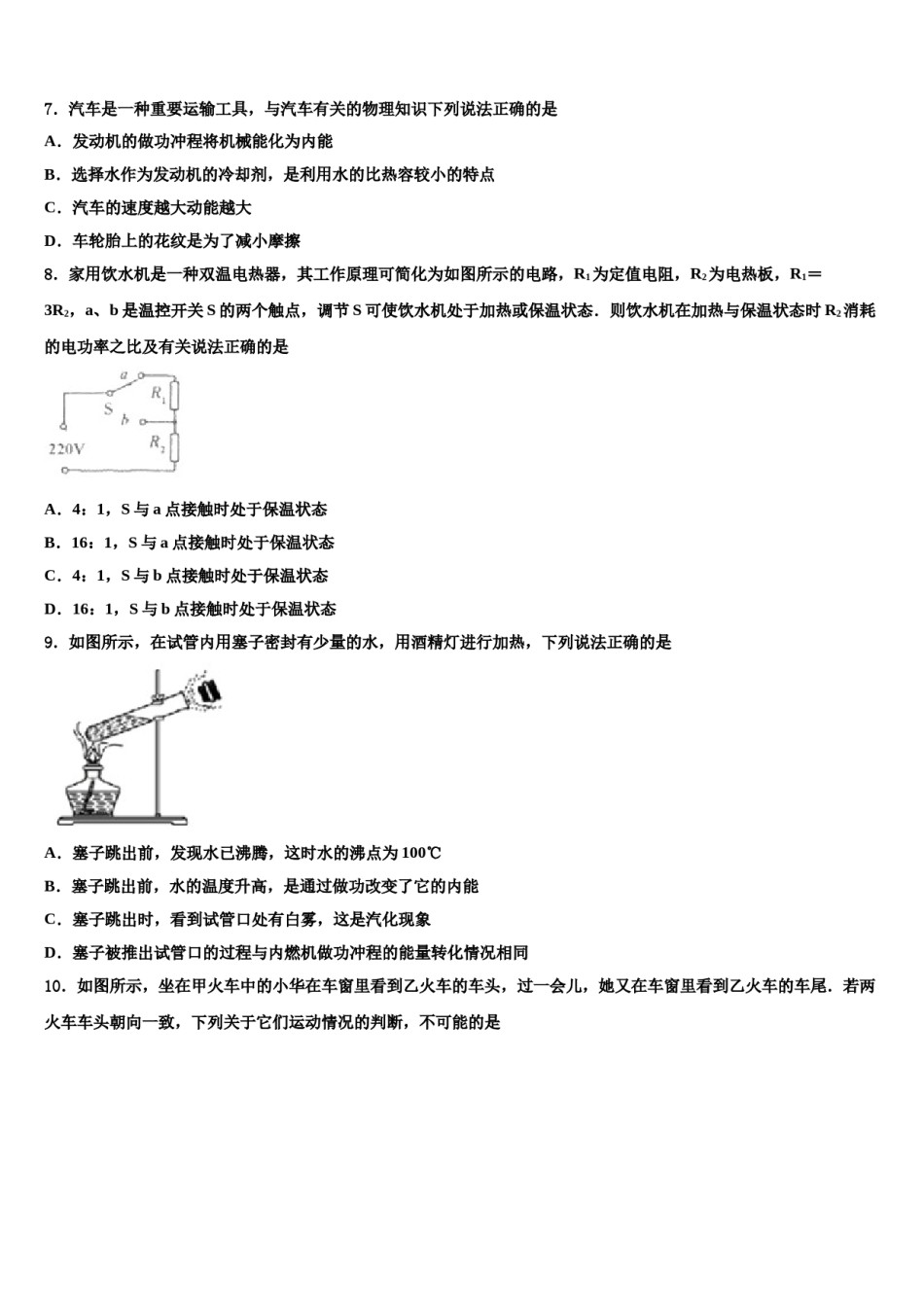 2024届内蒙古呼伦贝尔市名校中考物理仿真试卷含解析.doc_第3页