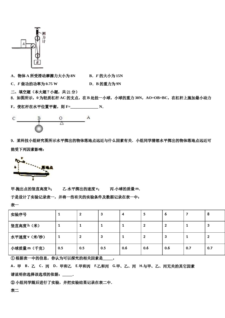 2024届内蒙古呼伦贝尔市市级名校中考一模物理试题含解析.doc_第3页