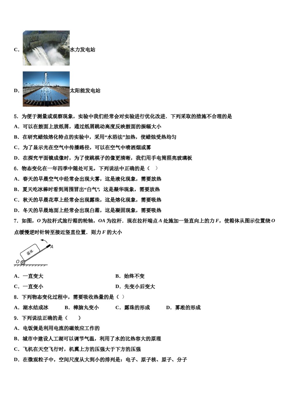 2024届内蒙古呼伦贝尔满洲里市重点名校中考押题物理预测卷含解析.doc_第2页