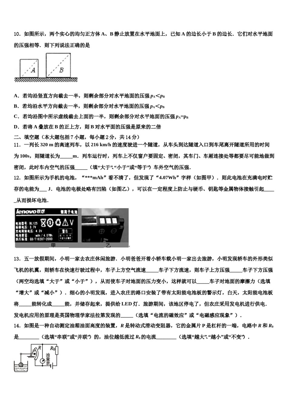 2024届内蒙古呼伦贝尔满洲里市重点名校中考押题物理预测卷含解析.doc_第3页