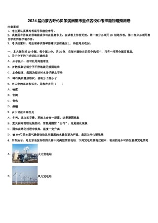2024届内蒙古呼伦贝尔满洲里市重点名校中考押题物理预测卷含解析.doc