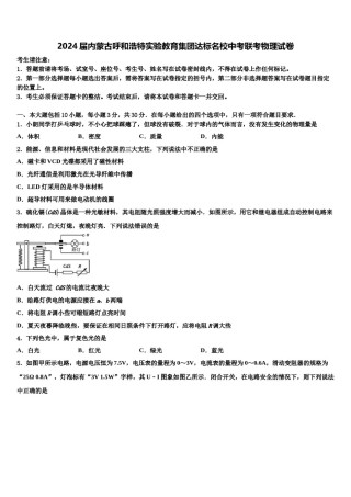 2024届内蒙古呼和浩特实验教育集团达标名校中考联考物理试卷含解析.doc