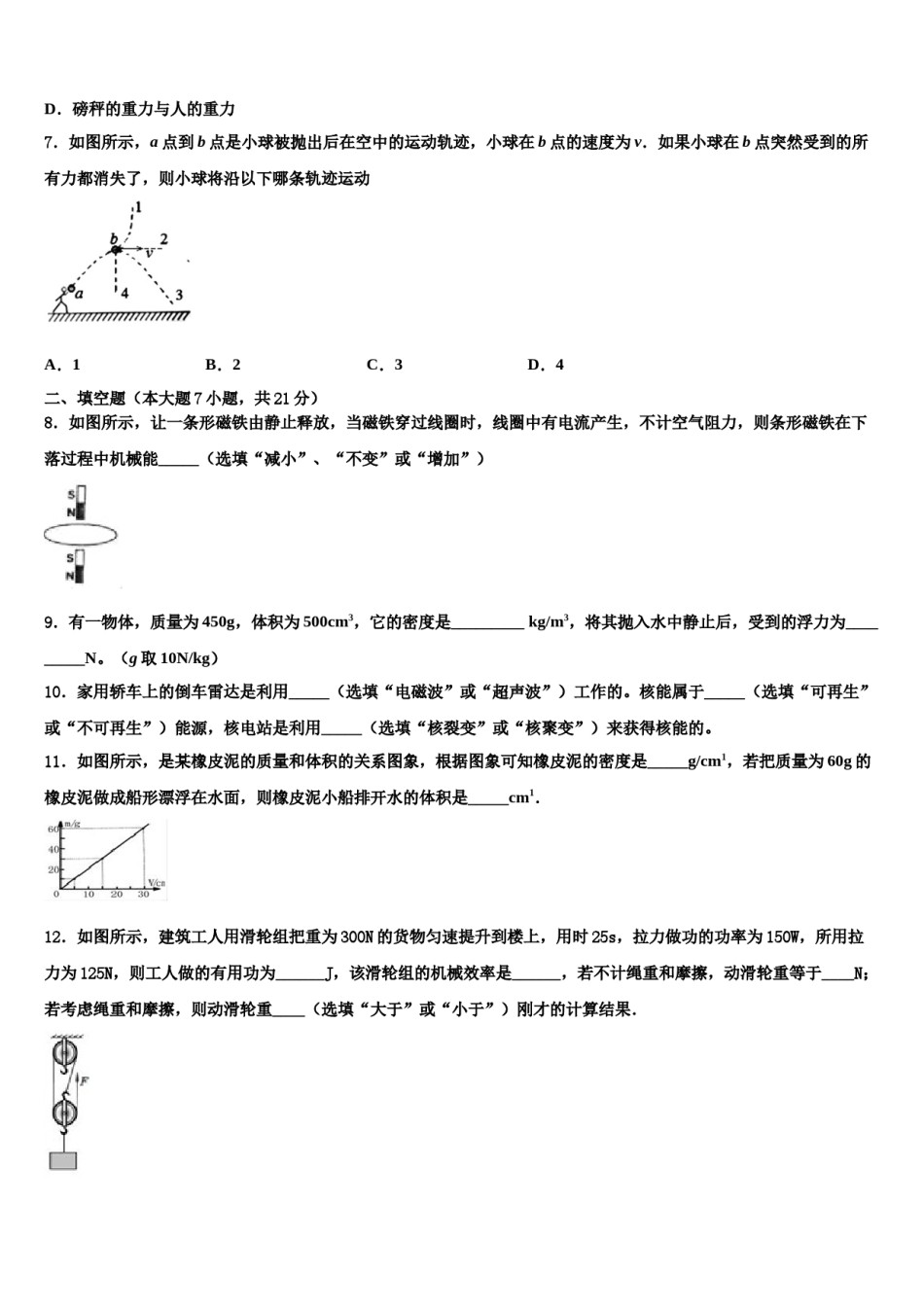 2024届内蒙古根河市金河中学中考物理四模试卷含解析.doc_第3页