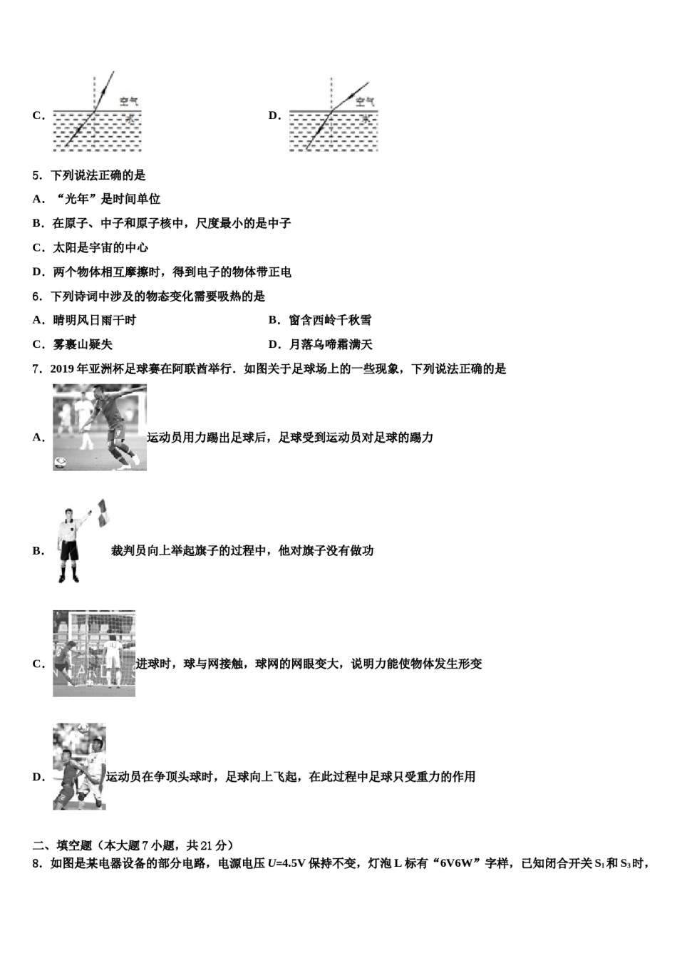 2024届内蒙古满洲里市中考冲刺卷物理试题含解析.doc_第2页
