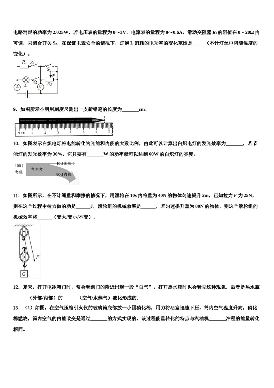 2024届内蒙古满洲里市中考冲刺卷物理试题含解析.doc_第3页
