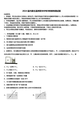 2024届内蒙古满洲里市中考冲刺卷物理试题含解析.doc