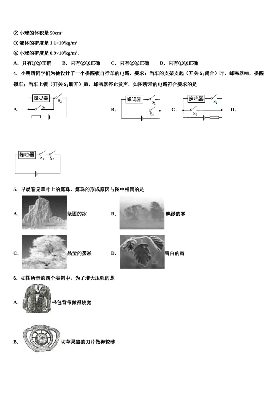 2024届内蒙古翁牛特旗乌丹三中学等校中考物理押题卷含解析.doc_第2页