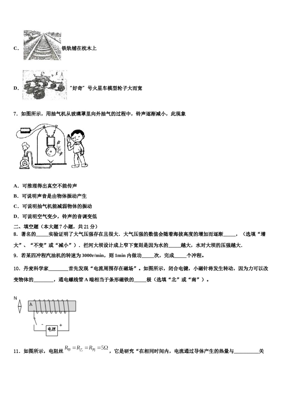 2024届内蒙古翁牛特旗乌丹三中学等校中考物理押题卷含解析.doc_第3页