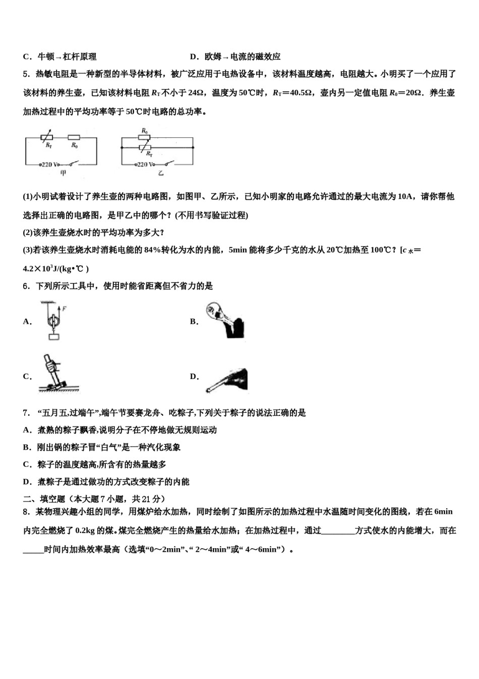 2024届内蒙古自治区包头市青山区中考物理四模试卷含解析.doc_第2页