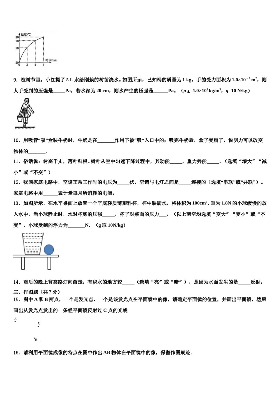 2024届内蒙古自治区包头市青山区中考物理四模试卷含解析.doc_第3页