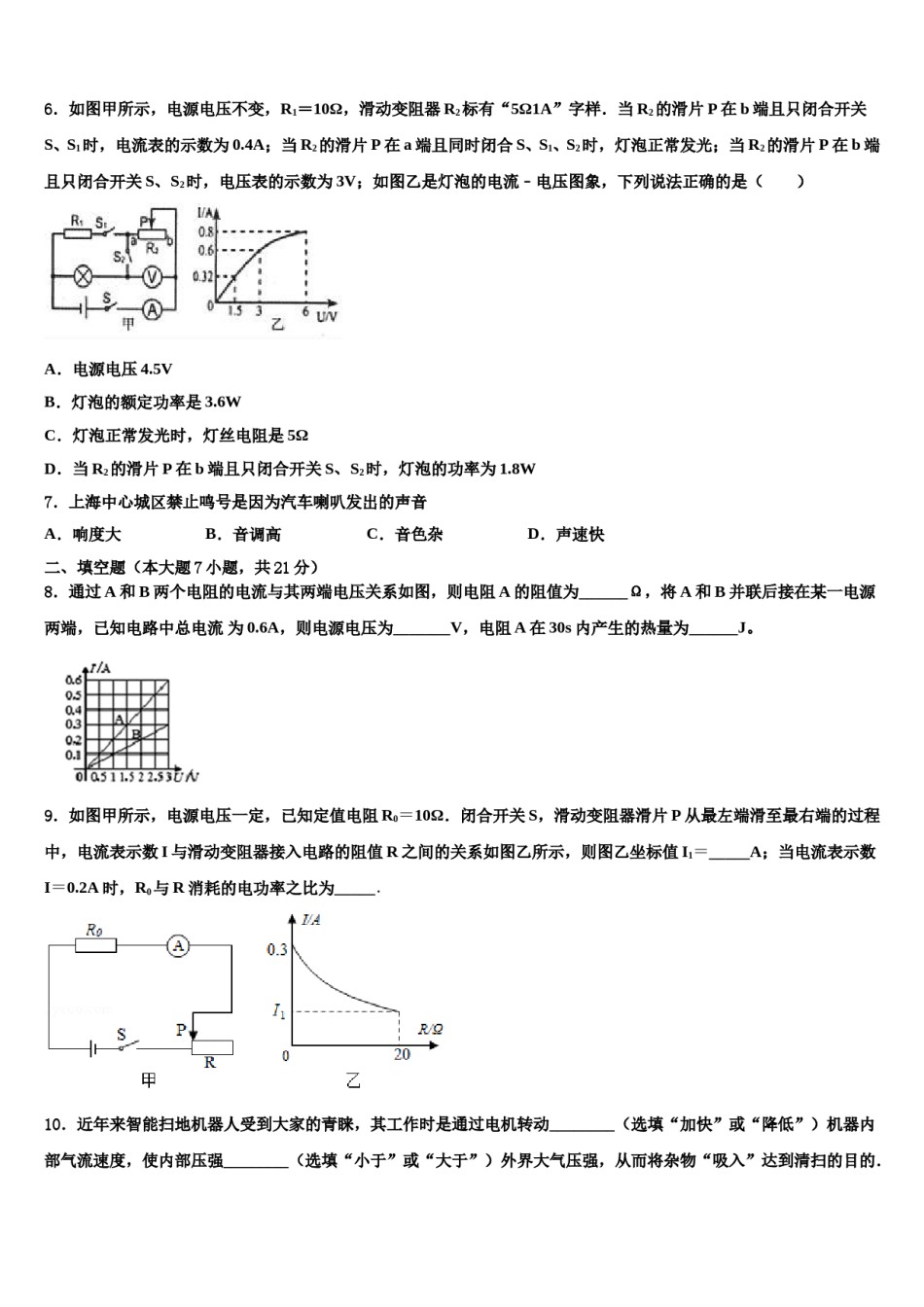 2024届内蒙古自治区呼和浩特市中考二模物理试题含解析.doc_第2页