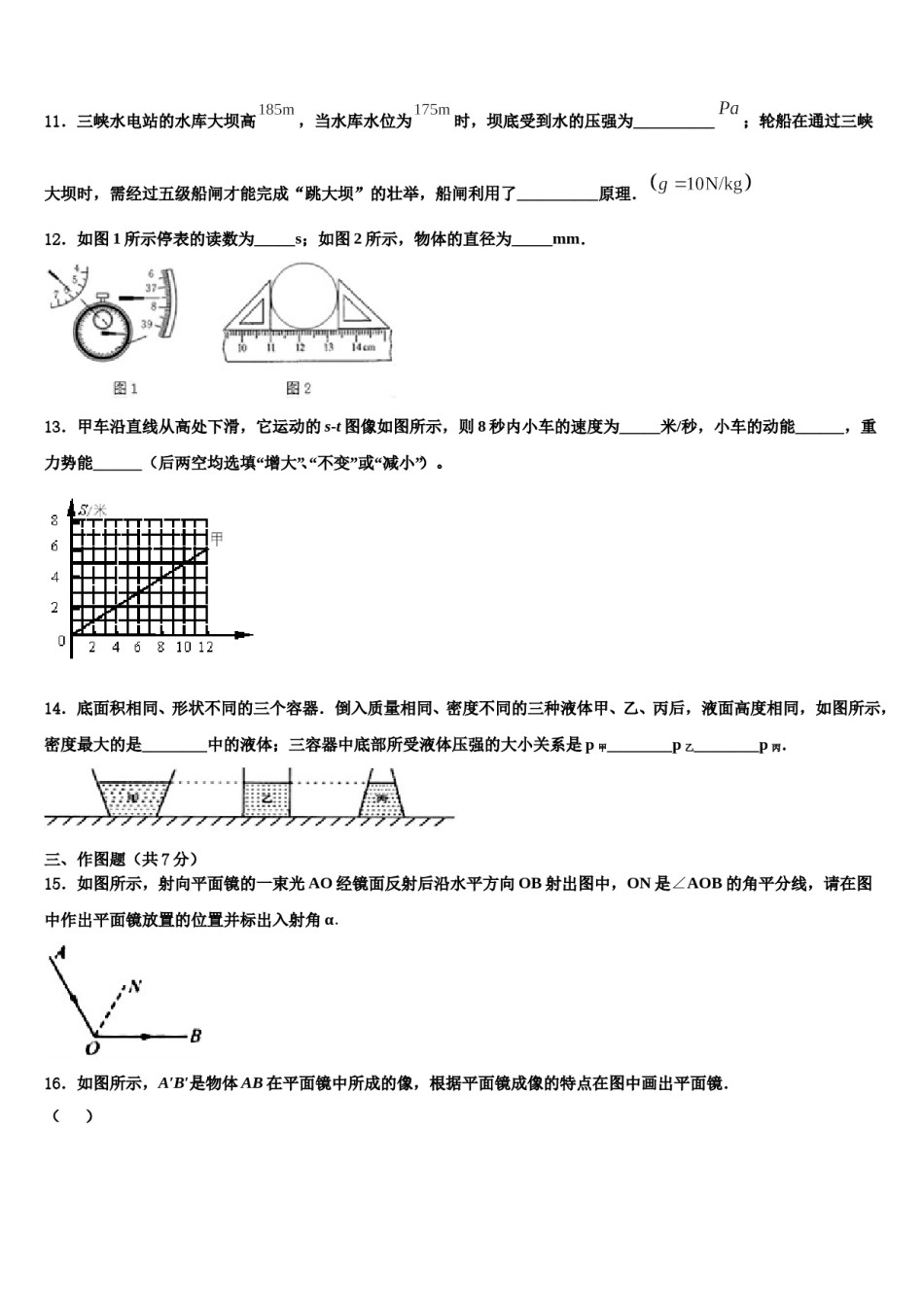 2024届内蒙古自治区呼和浩特市中考二模物理试题含解析.doc_第3页