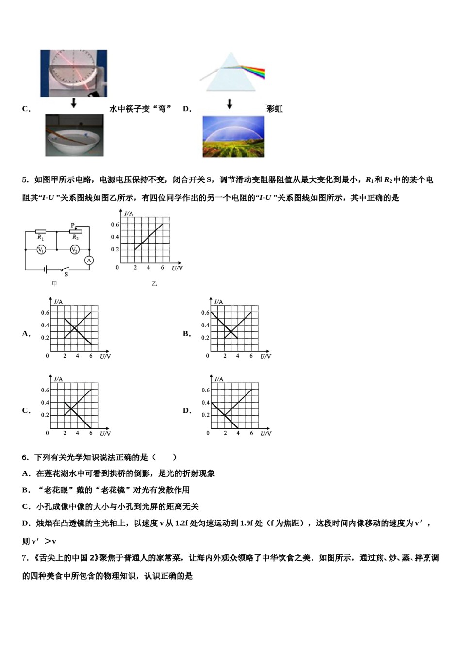2024届内蒙古自治区呼和浩特市中考试题猜想物理试卷含解析.doc_第2页