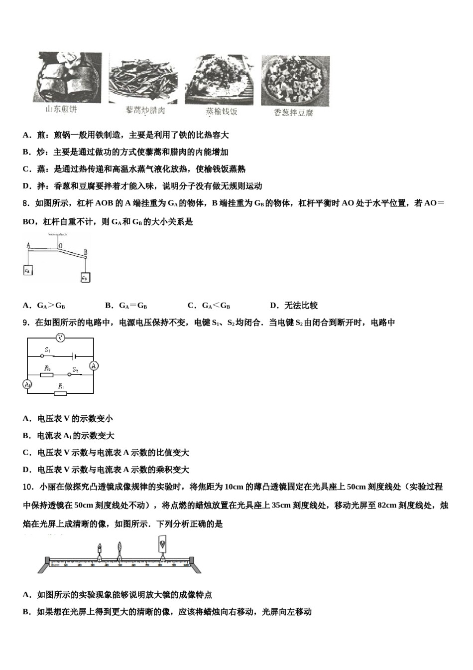 2024届内蒙古自治区呼和浩特市中考试题猜想物理试卷含解析.doc_第3页