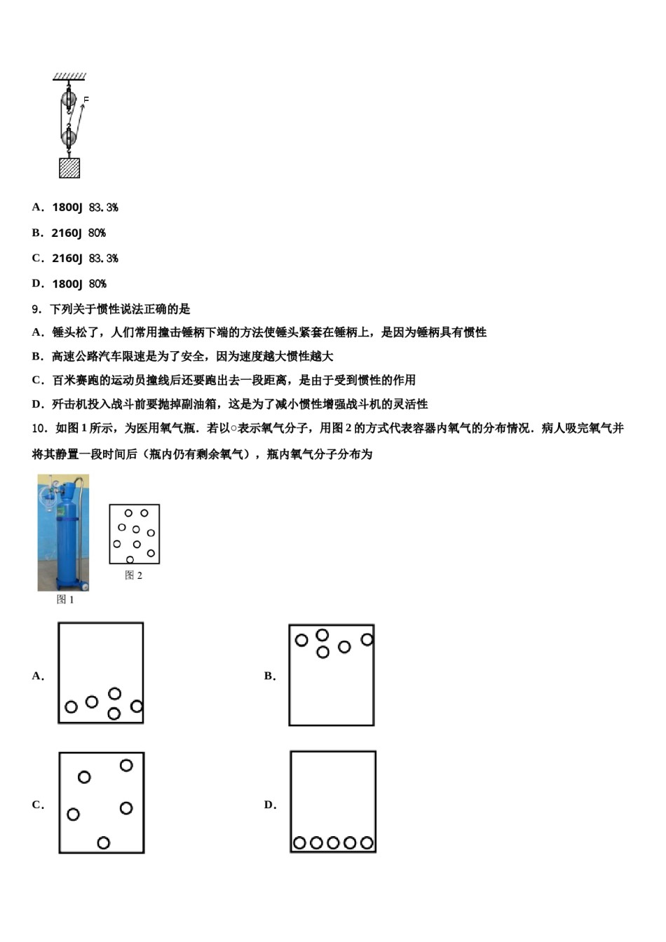 2024届内蒙古自治区呼和浩特市回民区中考物理最后一模试卷含解析.doc_第3页