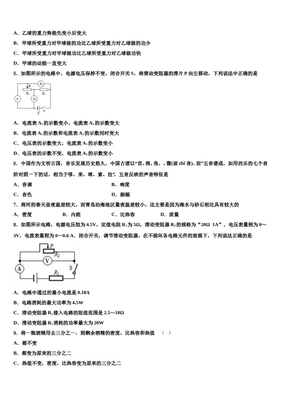 2024届内蒙古自治区呼和浩特市实验中学中考冲刺卷物理试题含解析.doc_第2页