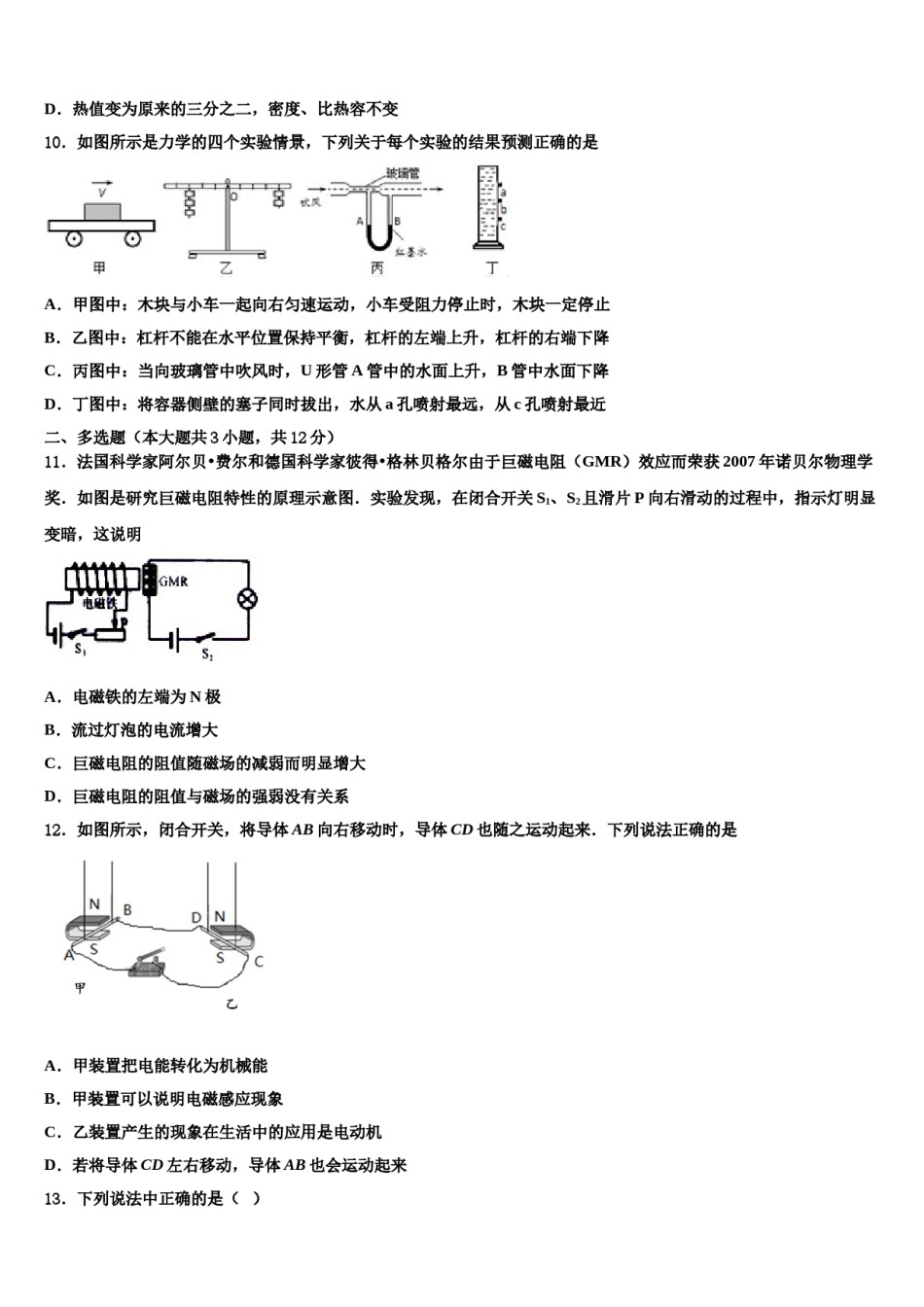 2024届内蒙古自治区呼和浩特市实验中学中考冲刺卷物理试题含解析.doc_第3页