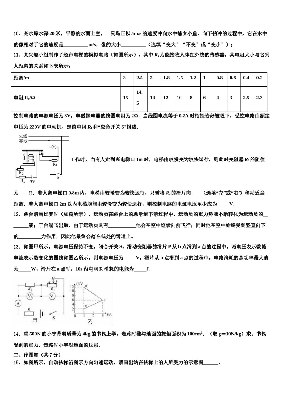 2024届内蒙古自治区呼和浩特市重点达标名校中考押题物理预测卷含解析.doc_第3页