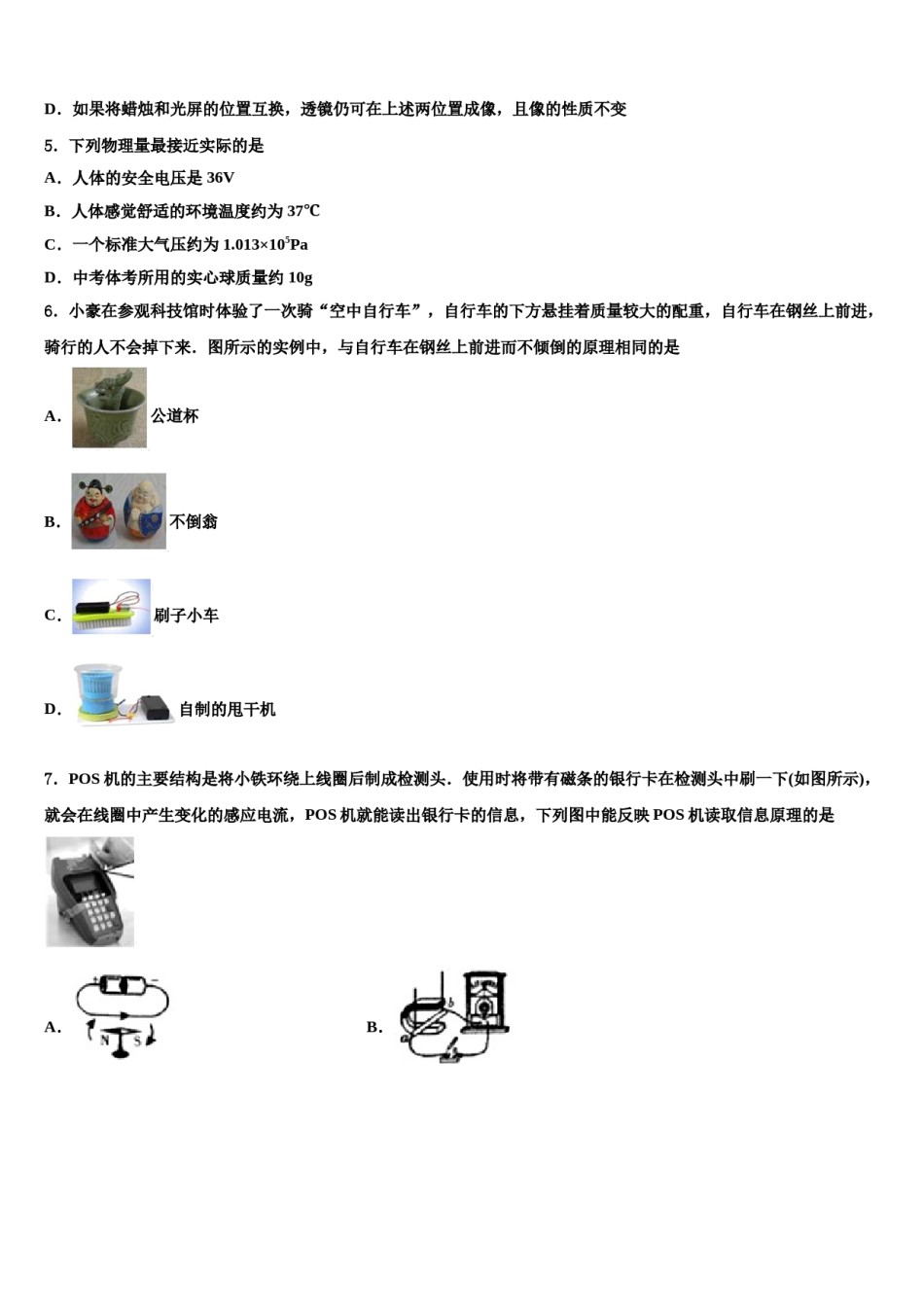 2024届内蒙古自治区赤峰市重点名校中考物理模拟精编试卷含解析.doc_第2页