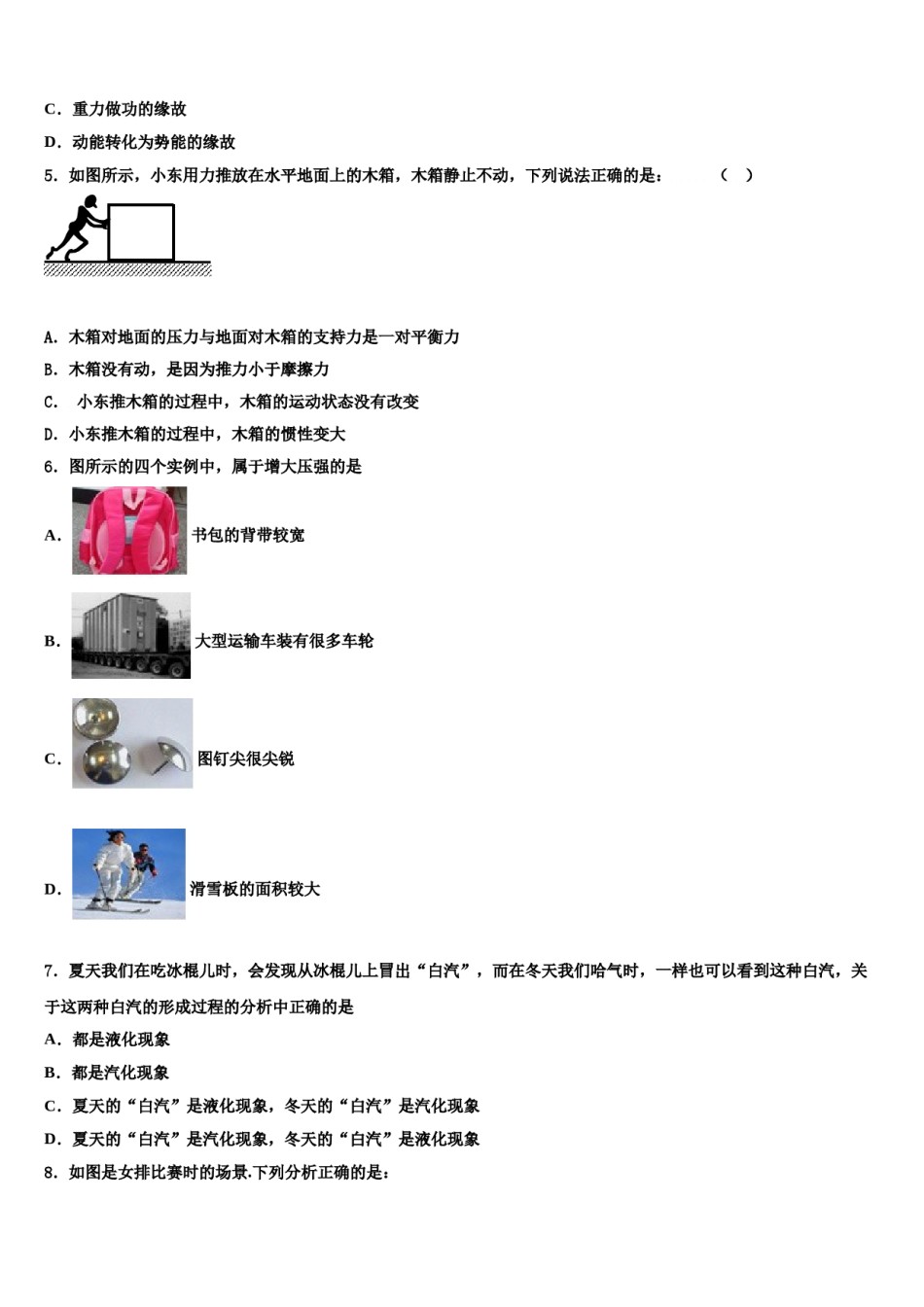 2024届内蒙古自治区鄂尔多斯市准格尔旗中考物理考前最后一卷含解析.doc_第2页