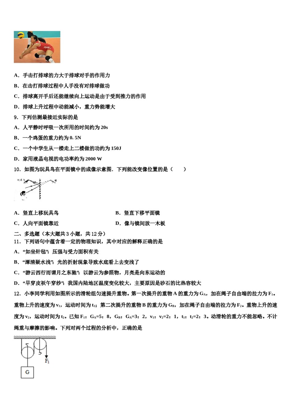 2024届内蒙古自治区鄂尔多斯市准格尔旗中考物理考前最后一卷含解析.doc_第3页