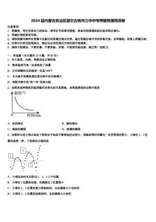 2024届内蒙古自治区额尔古纳市三中中考押题物理预测卷含解析.doc