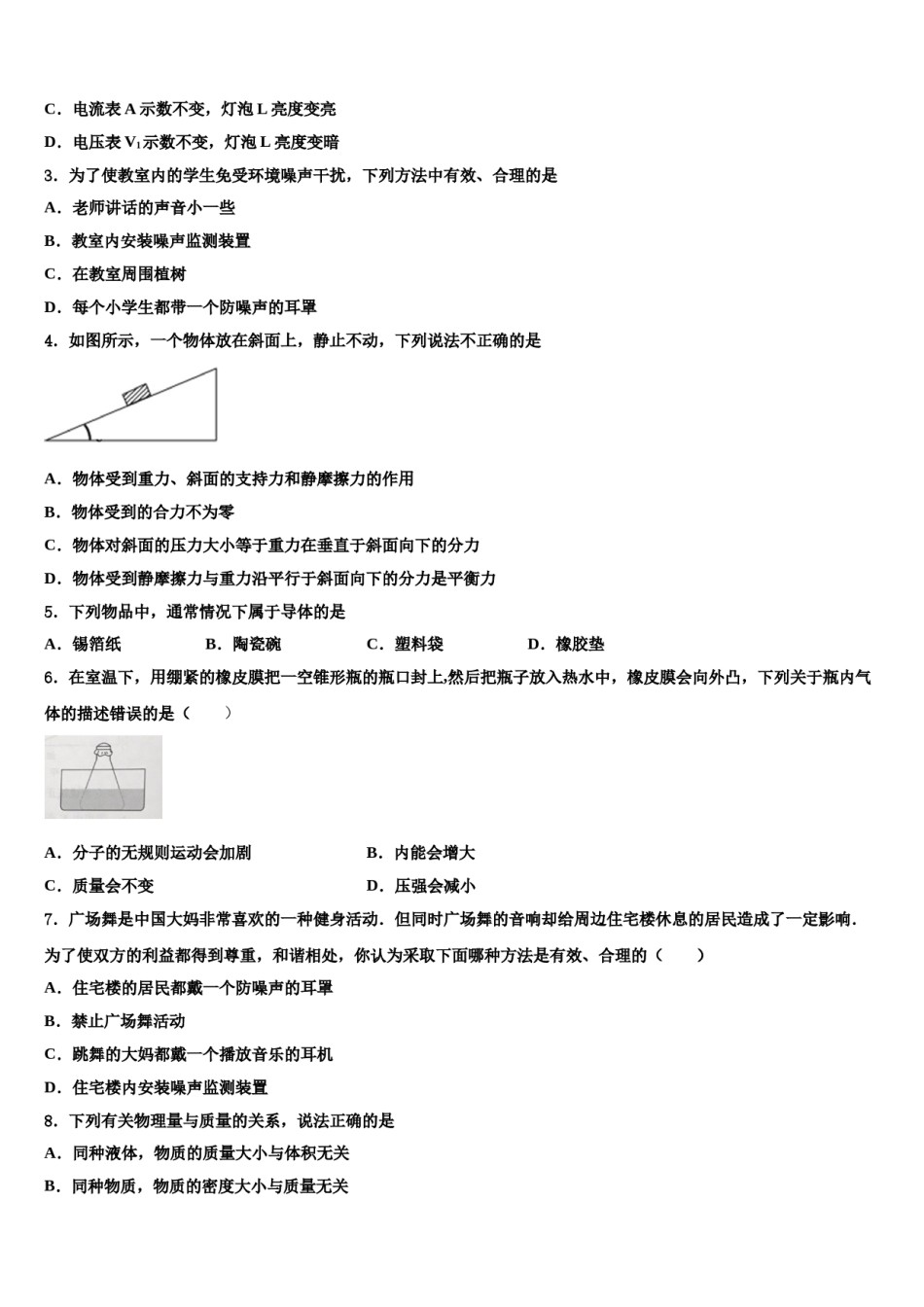 2024届内蒙古自治区额尔古纳市三中中考适应性考试物理试题含解析.doc_第2页