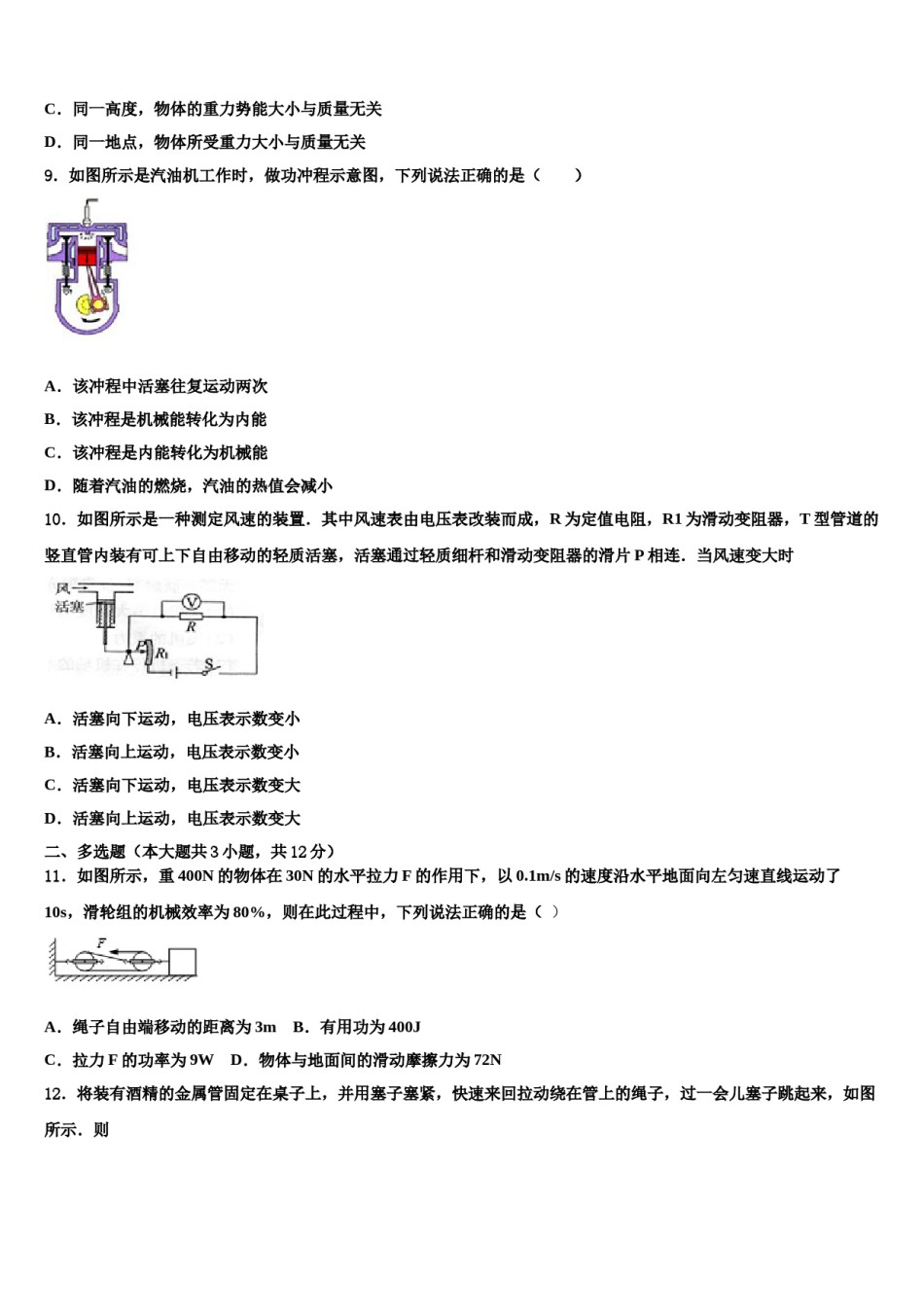 2024届内蒙古自治区额尔古纳市三中中考适应性考试物理试题含解析.doc_第3页