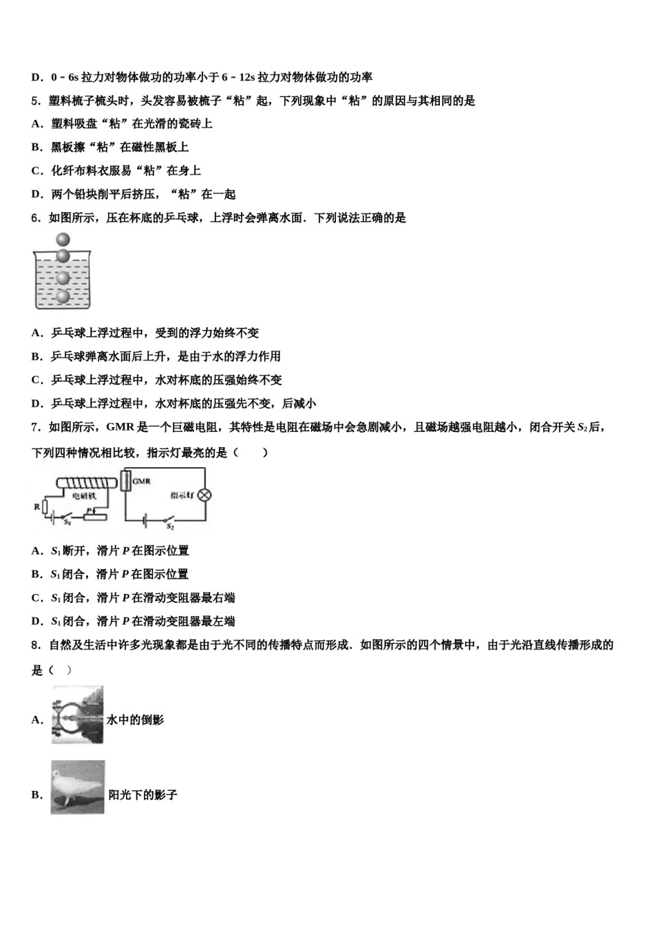 2024届内蒙古达标名校中考物理适应性模拟试题含解析.doc_第2页