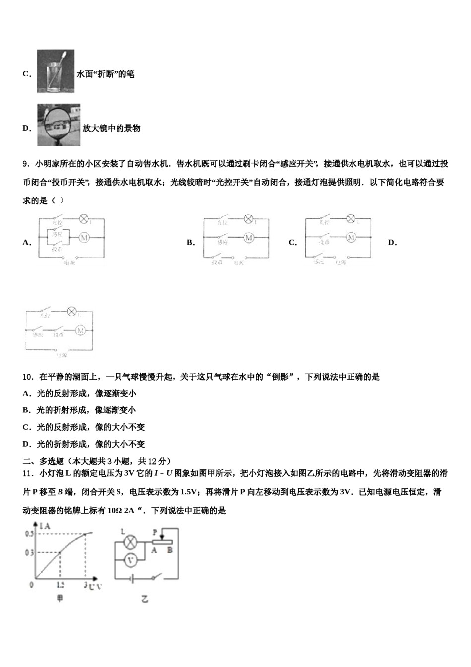 2024届内蒙古达标名校中考物理适应性模拟试题含解析.doc_第3页