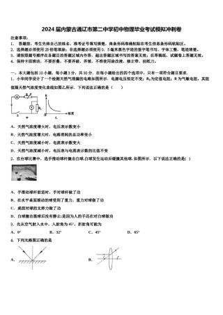 2024届内蒙古通辽市第二中学初中物理毕业考试模拟冲刺卷含解析.doc