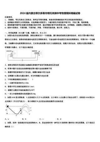 2024届内蒙古鄂尔多斯市鄂托克旗中考物理模拟精编试卷含解析.doc