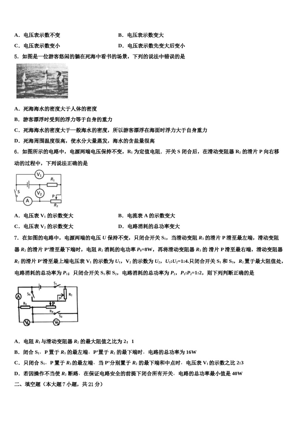 2024届内蒙古重点中学中考五模物理试题含解析.doc_第2页