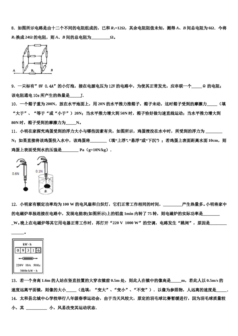 2024届内蒙古重点中学中考五模物理试题含解析.doc_第3页