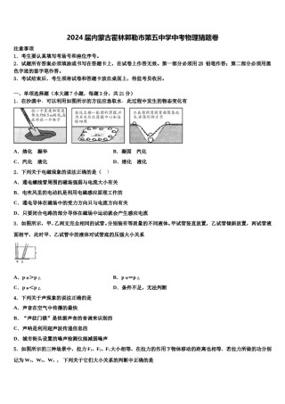 2024届内蒙古霍林郭勒市第五中学中考物理猜题卷含解析.doc
