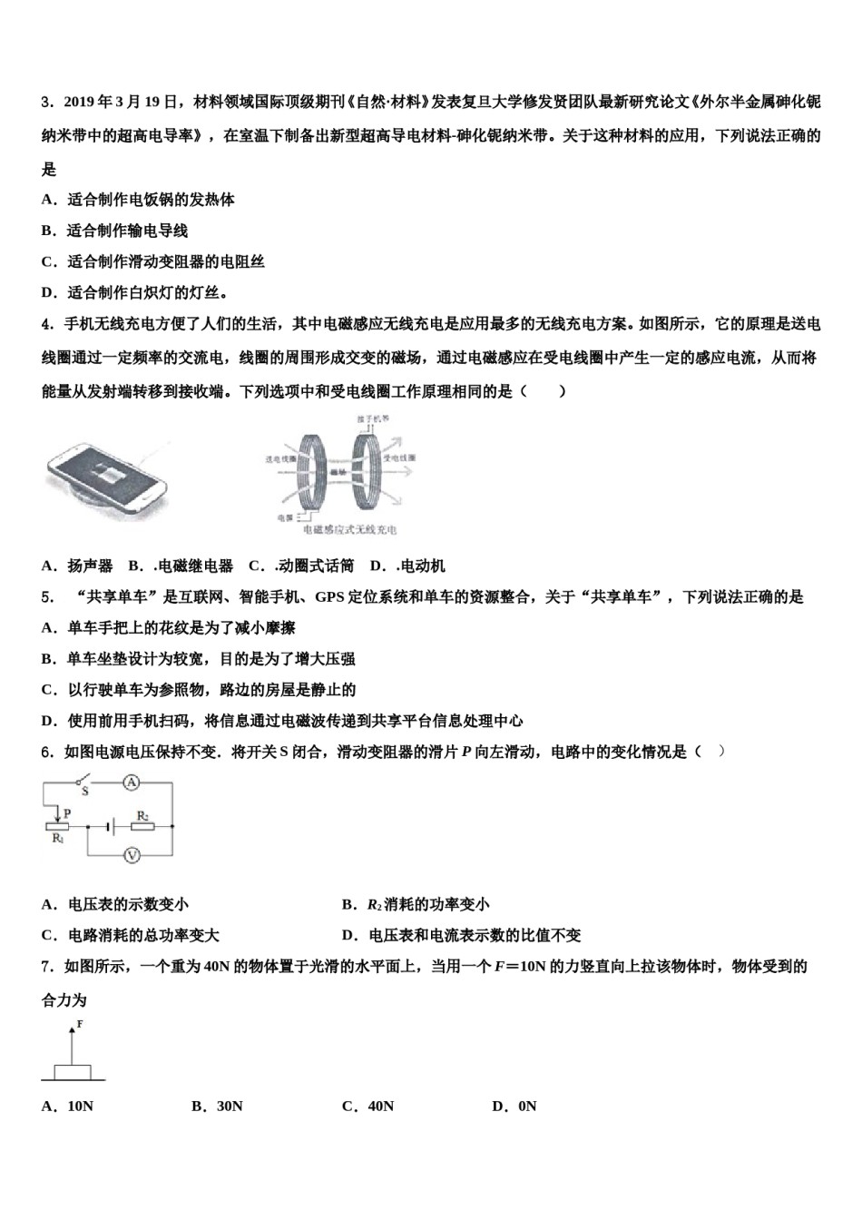 2024届北京三十一中重点达标名校中考物理模拟预测题含解析.doc_第2页