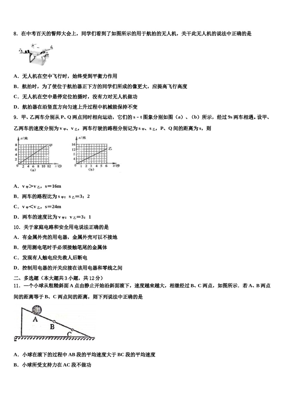2024届北京三十一中重点达标名校中考物理模拟预测题含解析.doc_第3页