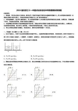 2024届北京三十一中重点达标名校中考物理模拟预测题含解析.doc