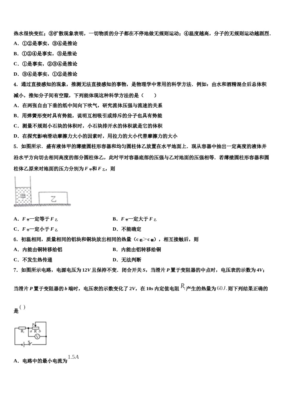 2024届北京三帆中学中考二模物理试题含解析.doc_第2页