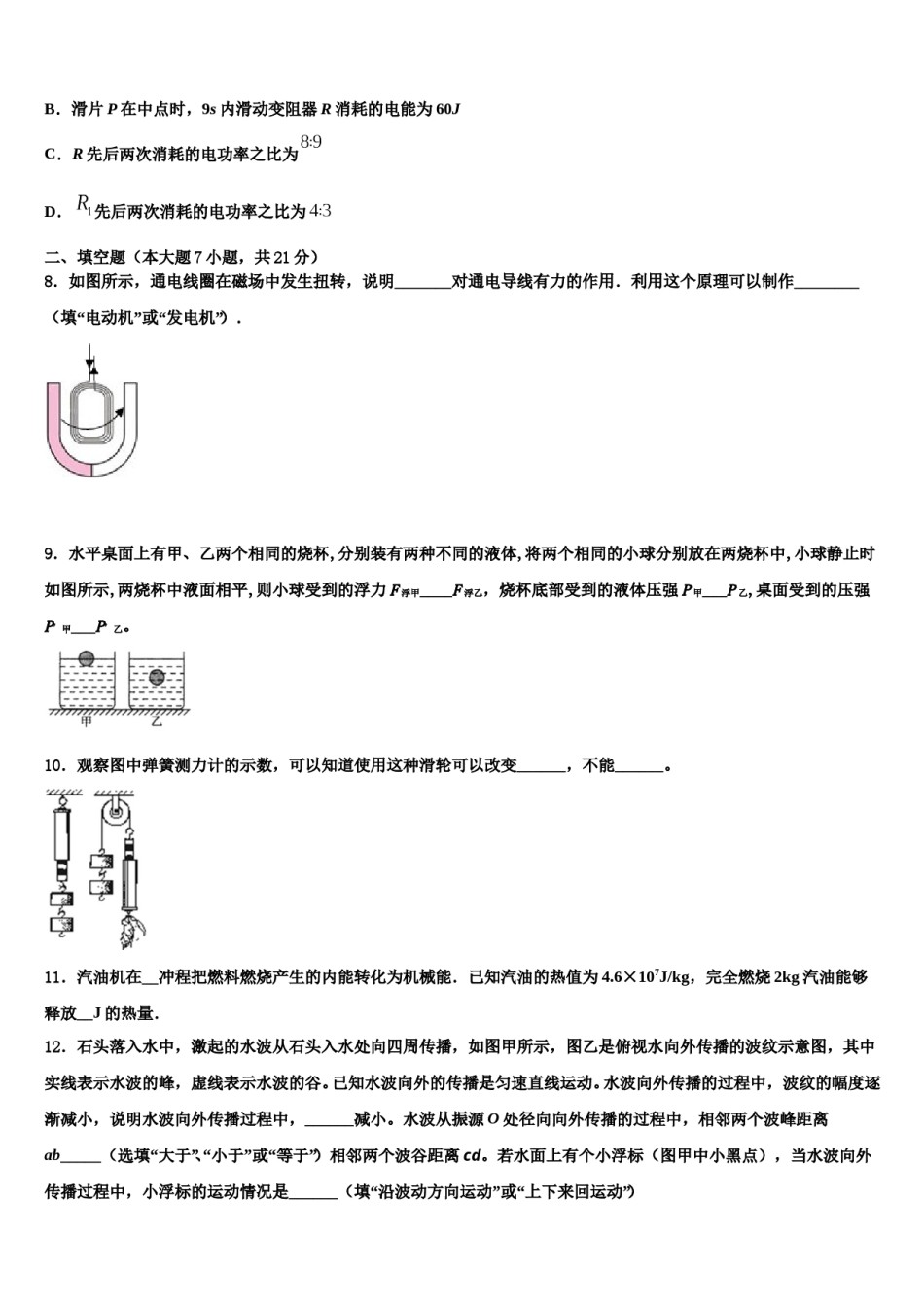 2024届北京三帆中学中考二模物理试题含解析.doc_第3页