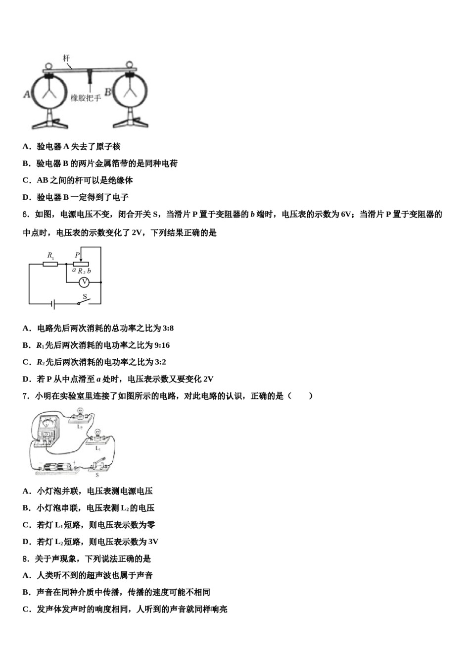 2024届北京十三中学分校中考二模物理试题含解析.doc_第2页