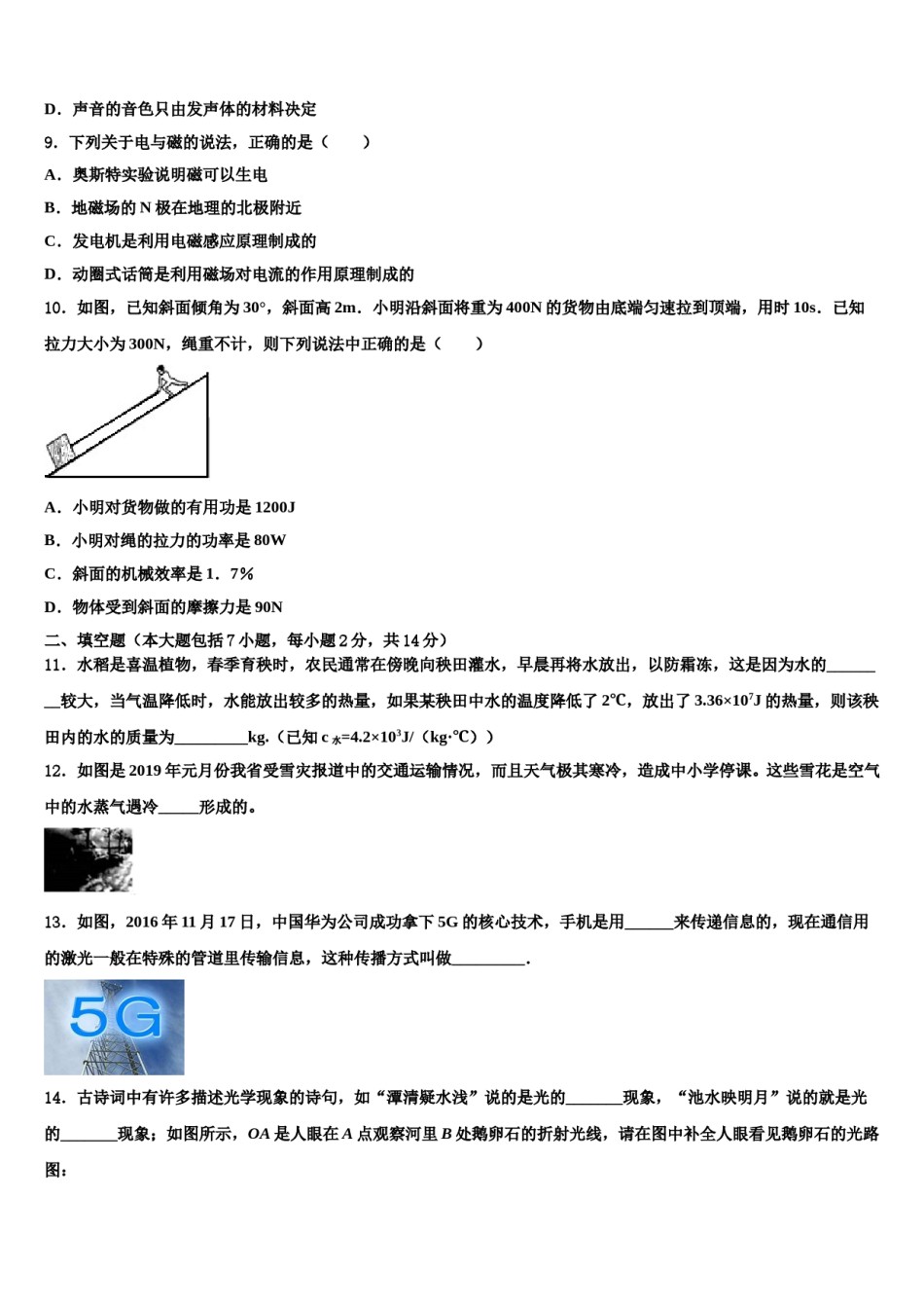 2024届北京十三中学分校中考二模物理试题含解析.doc_第3页