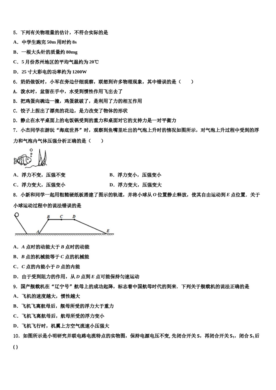 2024届北京四中学中考四模物理试题含解析.doc_第2页