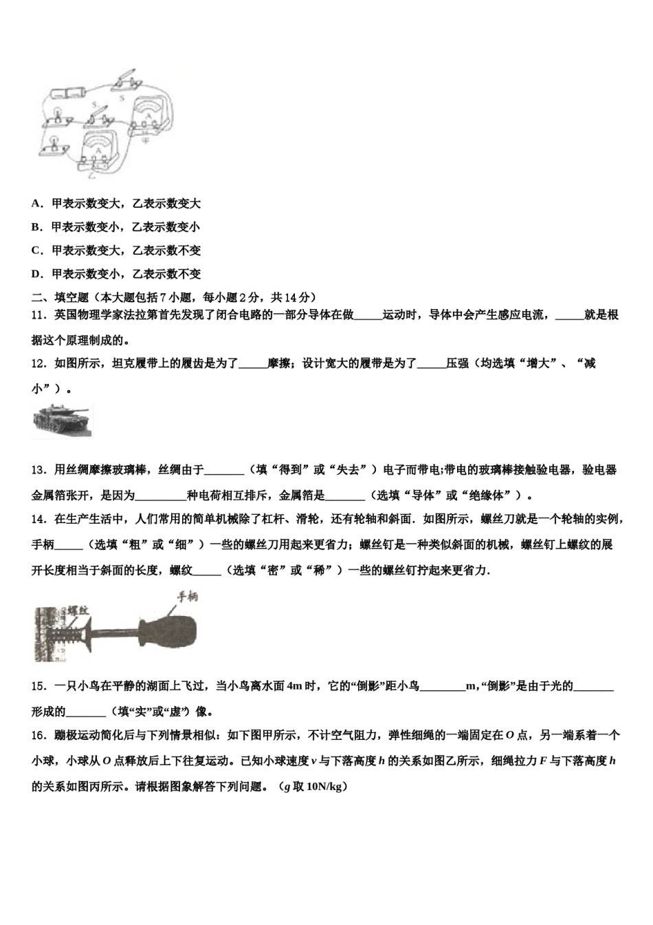 2024届北京四中学中考四模物理试题含解析.doc_第3页