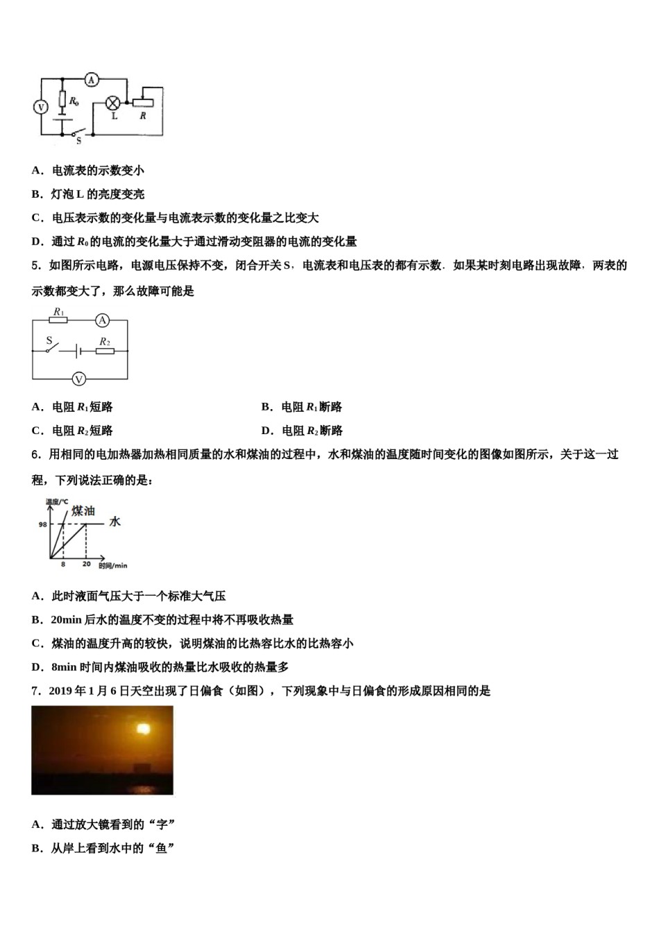 2024届北京大附属中学中考一模物理试题含解析.doc_第2页